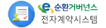 전자계약시스템