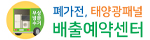 배출예약센터